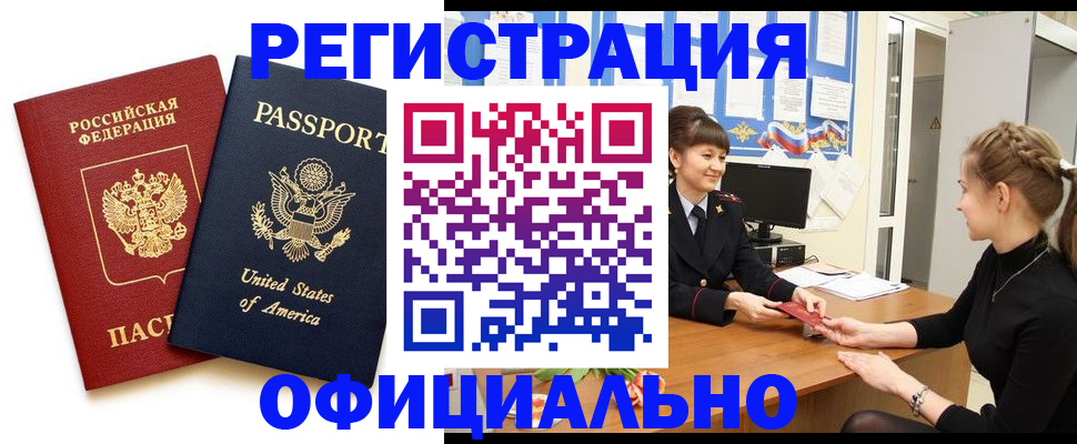 миграционный учет в Электроуглях