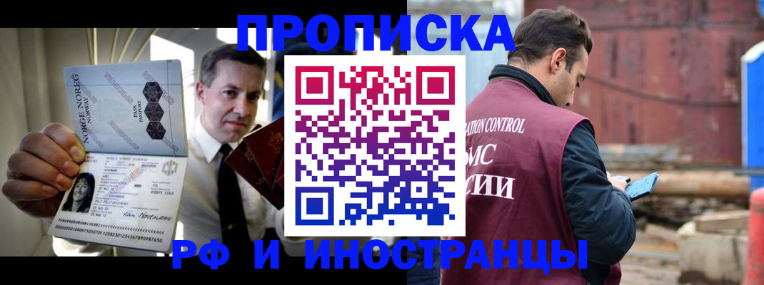 временная регистрация для всех в Электроуглях