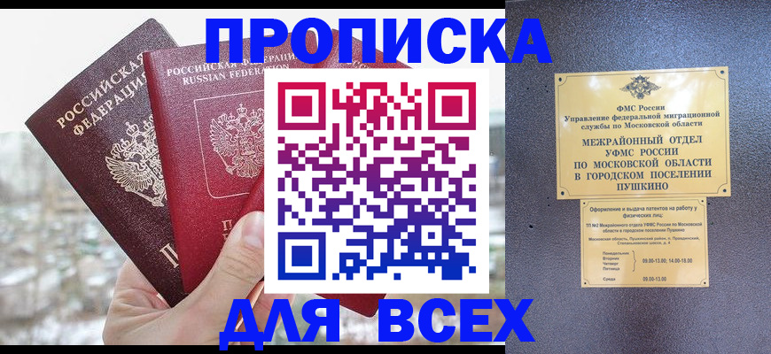 прописка в квартире в Электроуглях